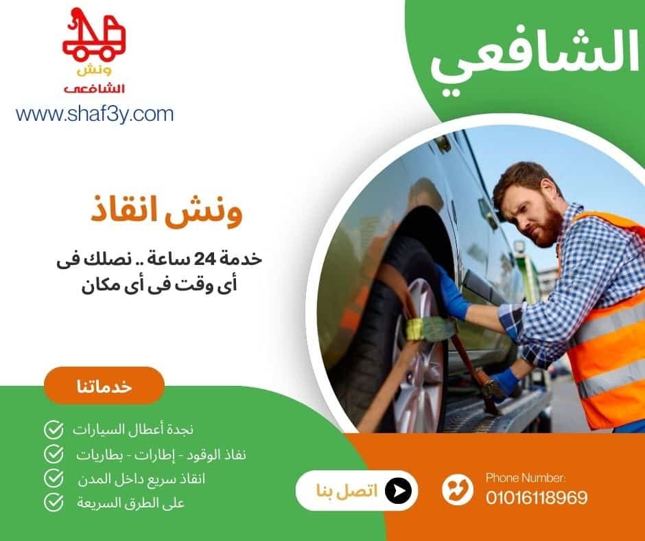 ونش انقاذ الطريق الصحراوي