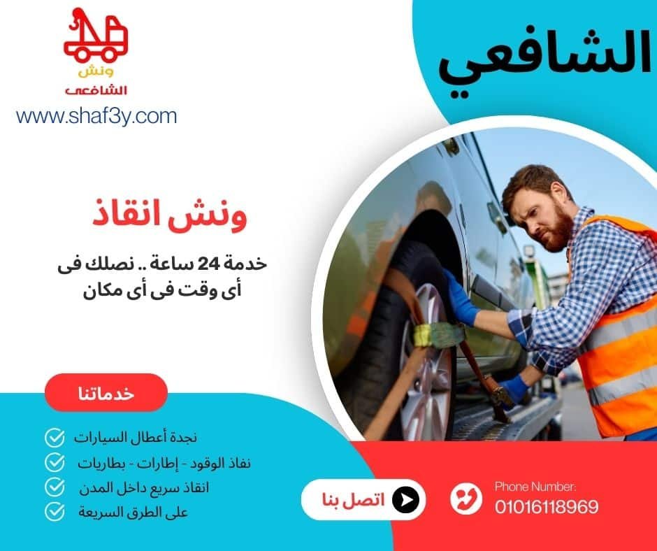 ونش انقاذ الساحل الشمالي