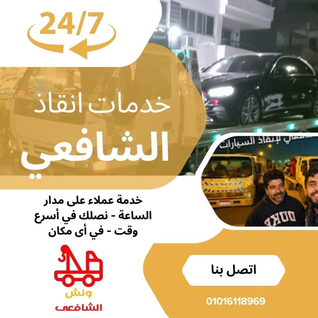 ونش انقاذ الضبعة