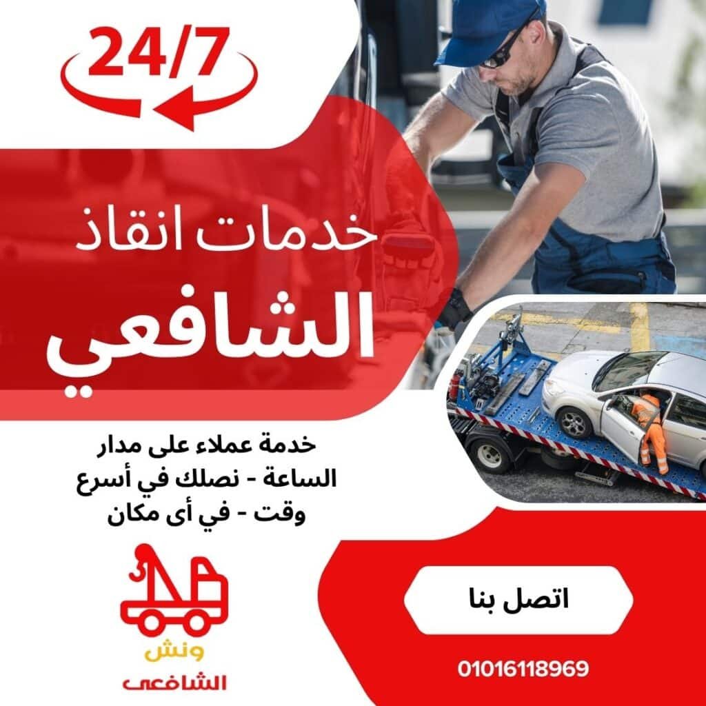 ونش انقاذ مارينا