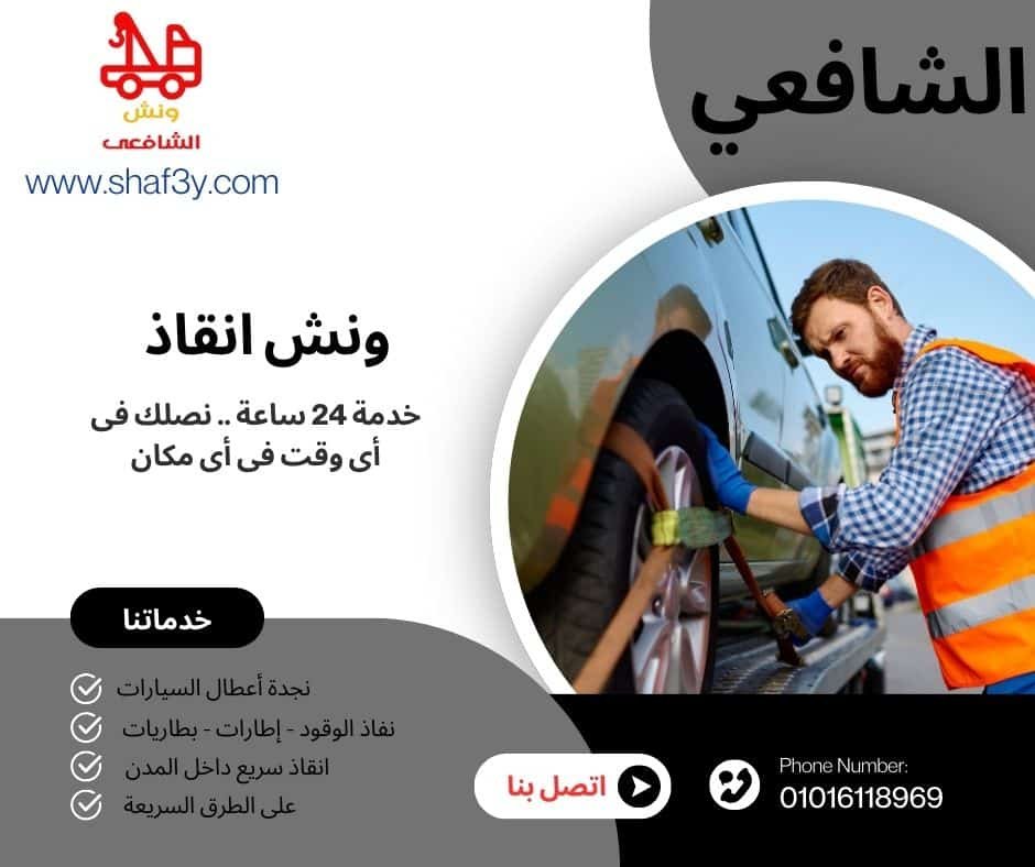 ونش انقاذ مراسي