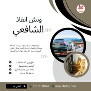 ونش انقاذ في الدائري الإقليمي