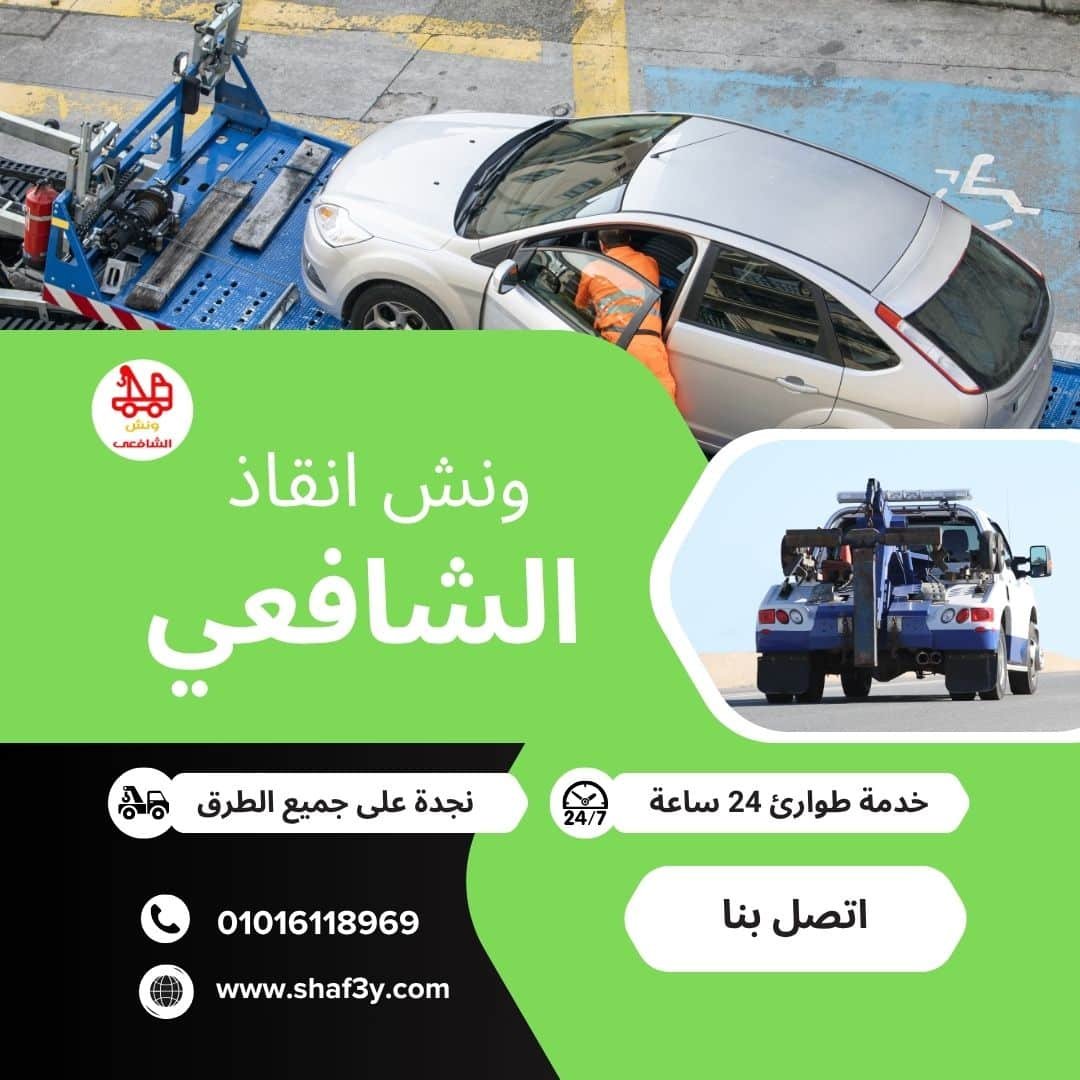 ونش انقاذ في حدائق الأهرام