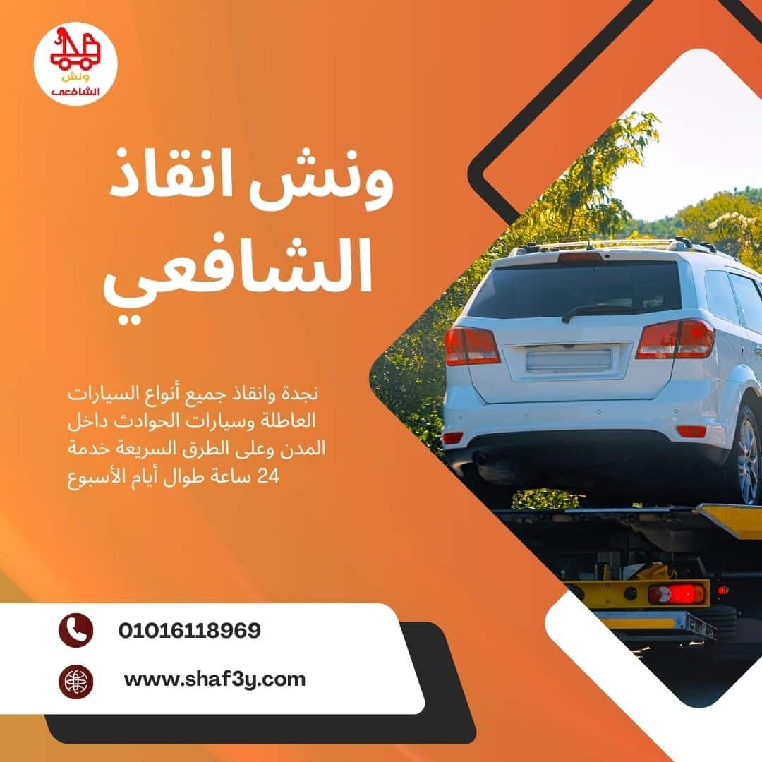 ونش انقاذ في محور 26 يوليو