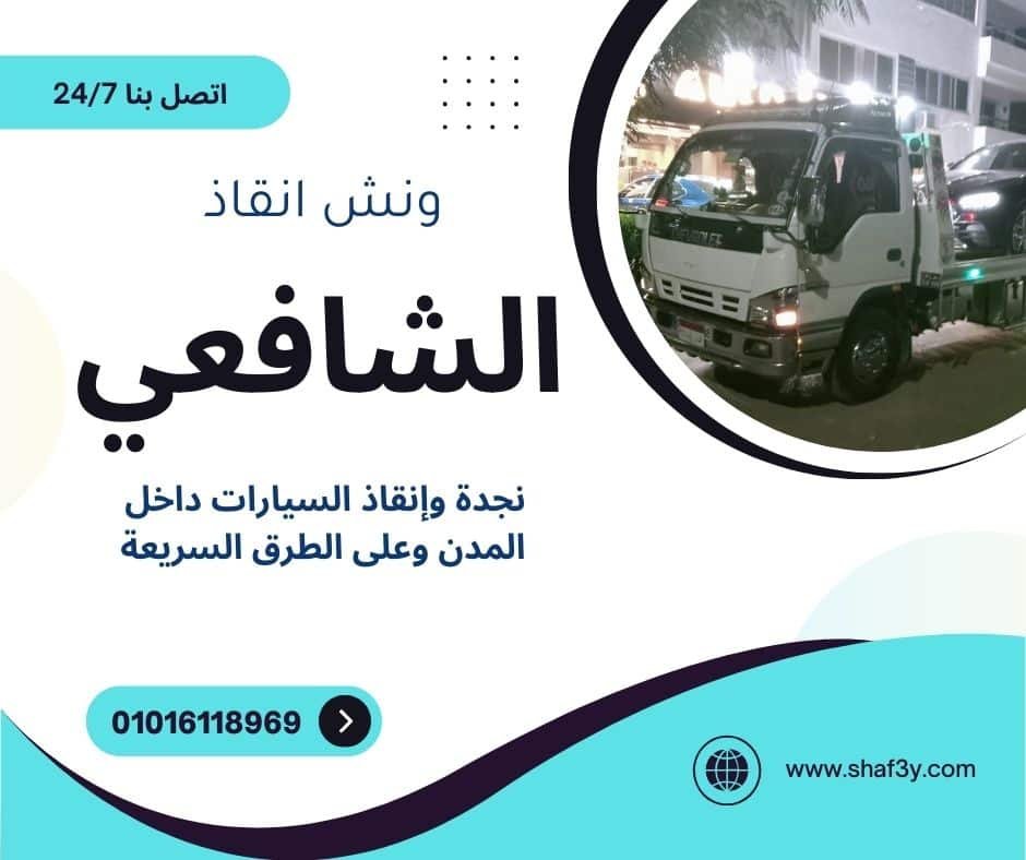 ونش انقاذ محور روض الفرج