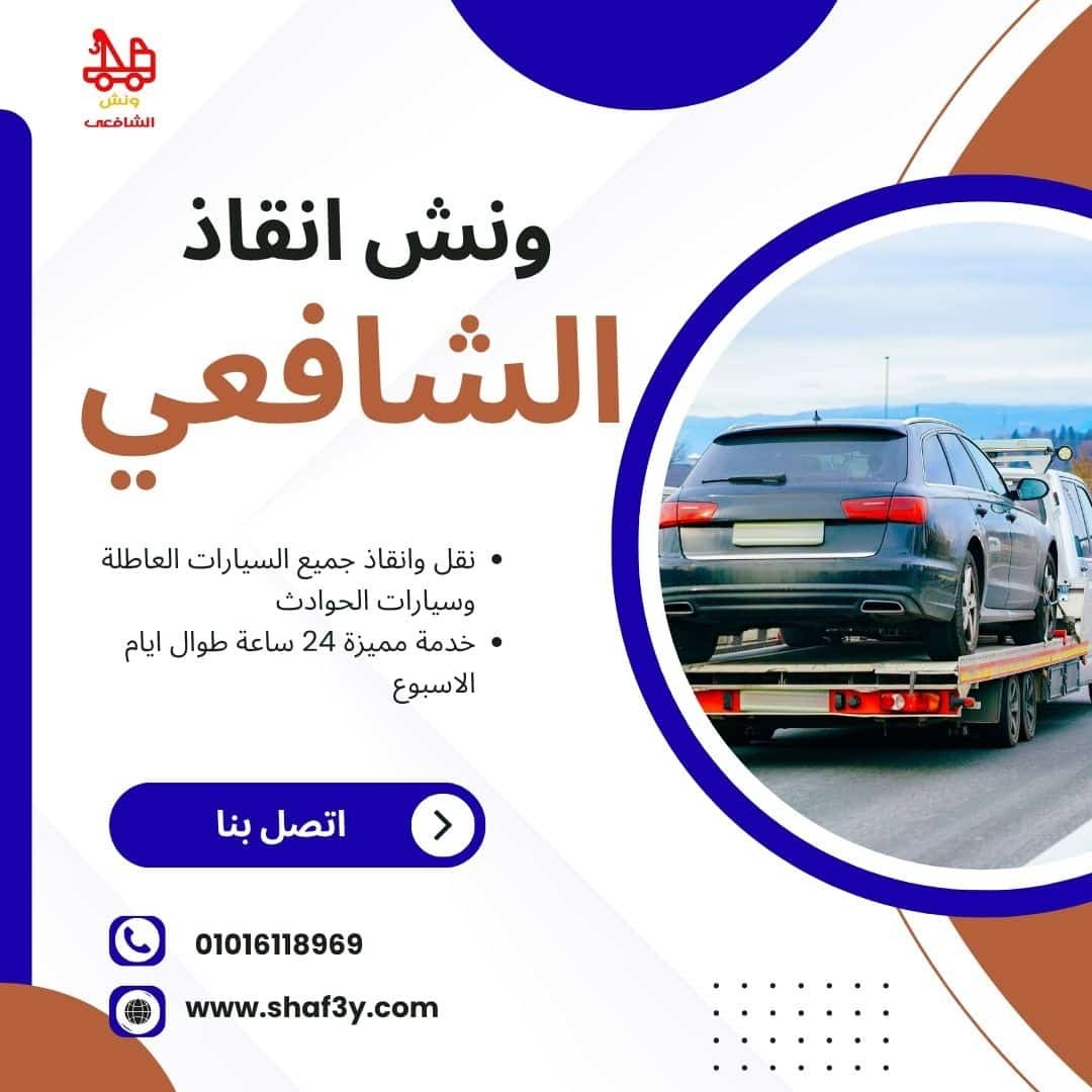 ونش سحب سيارات في أرض الجولف