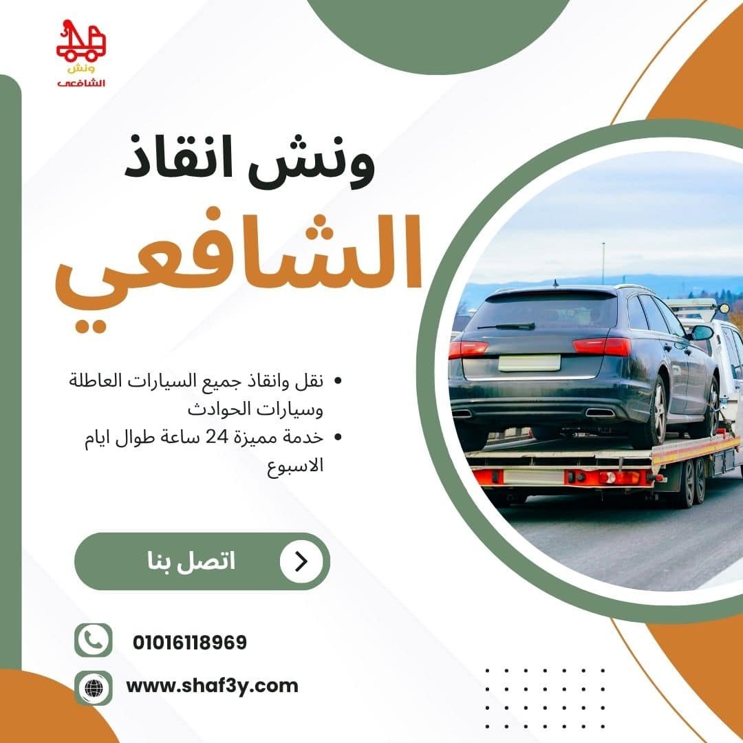 ونش سحب سيارات في ألماظة