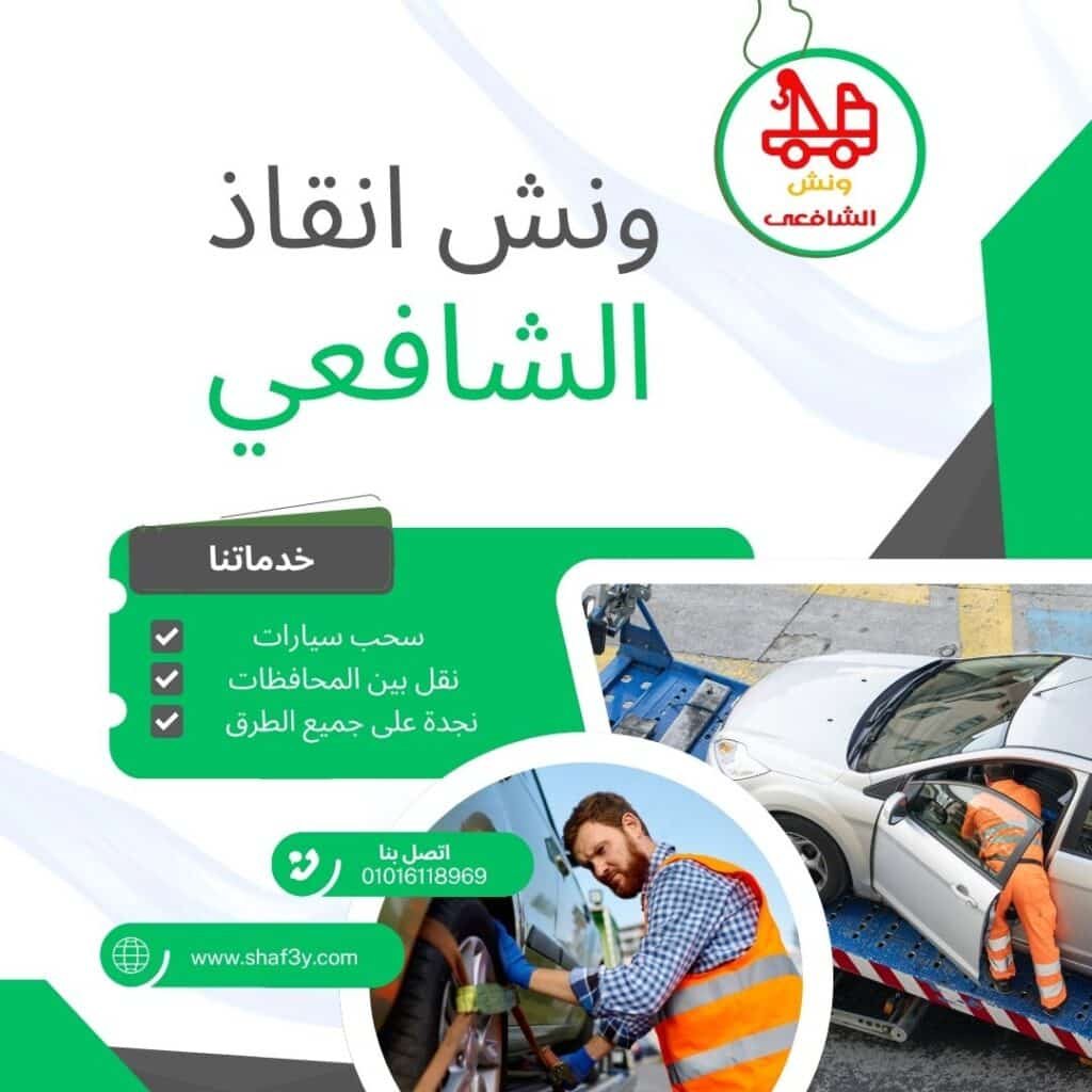 ونش سحب سيارات في القطامية