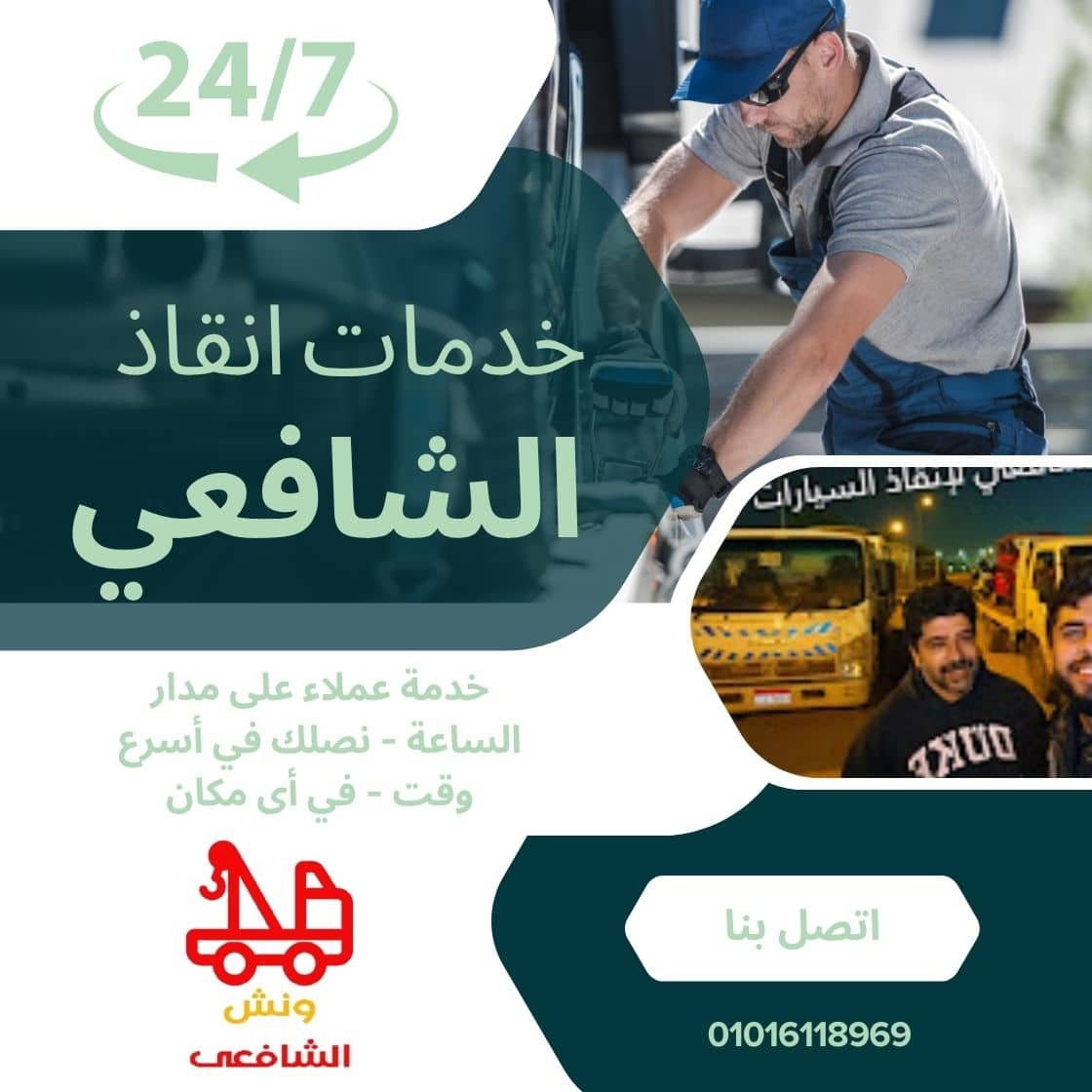 ونش سحب سيارات في جسر السويس