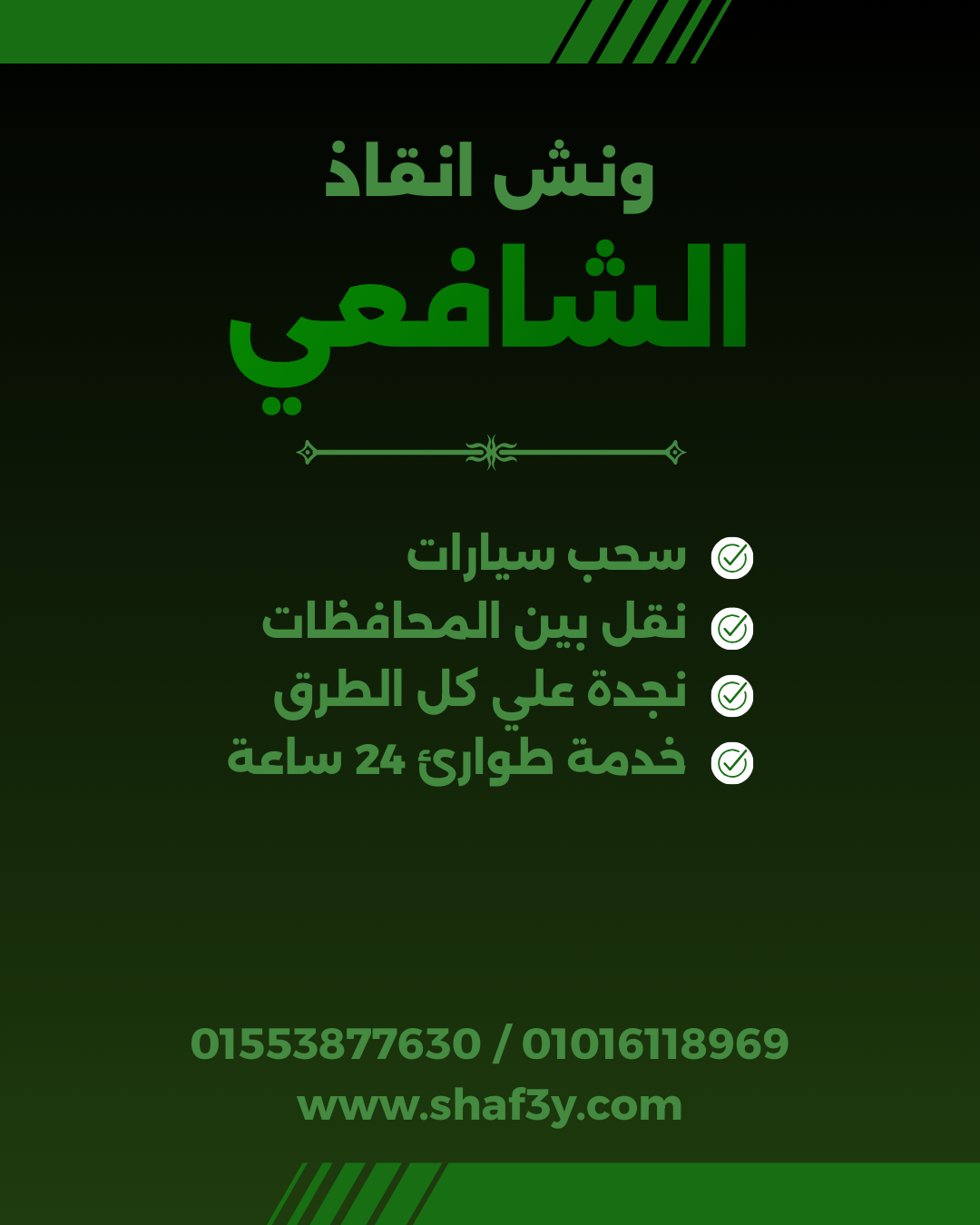 ونش انقاذ أرمنت