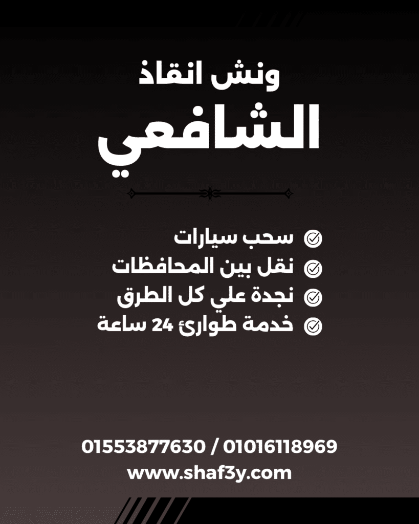 ونش انقاذ دشنا