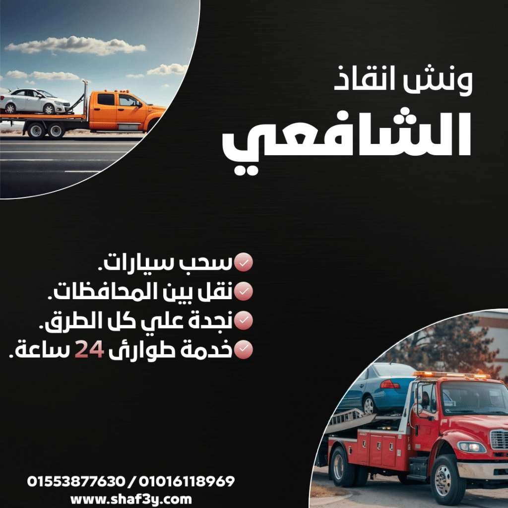 ونش انقاذ سان ستيفانو