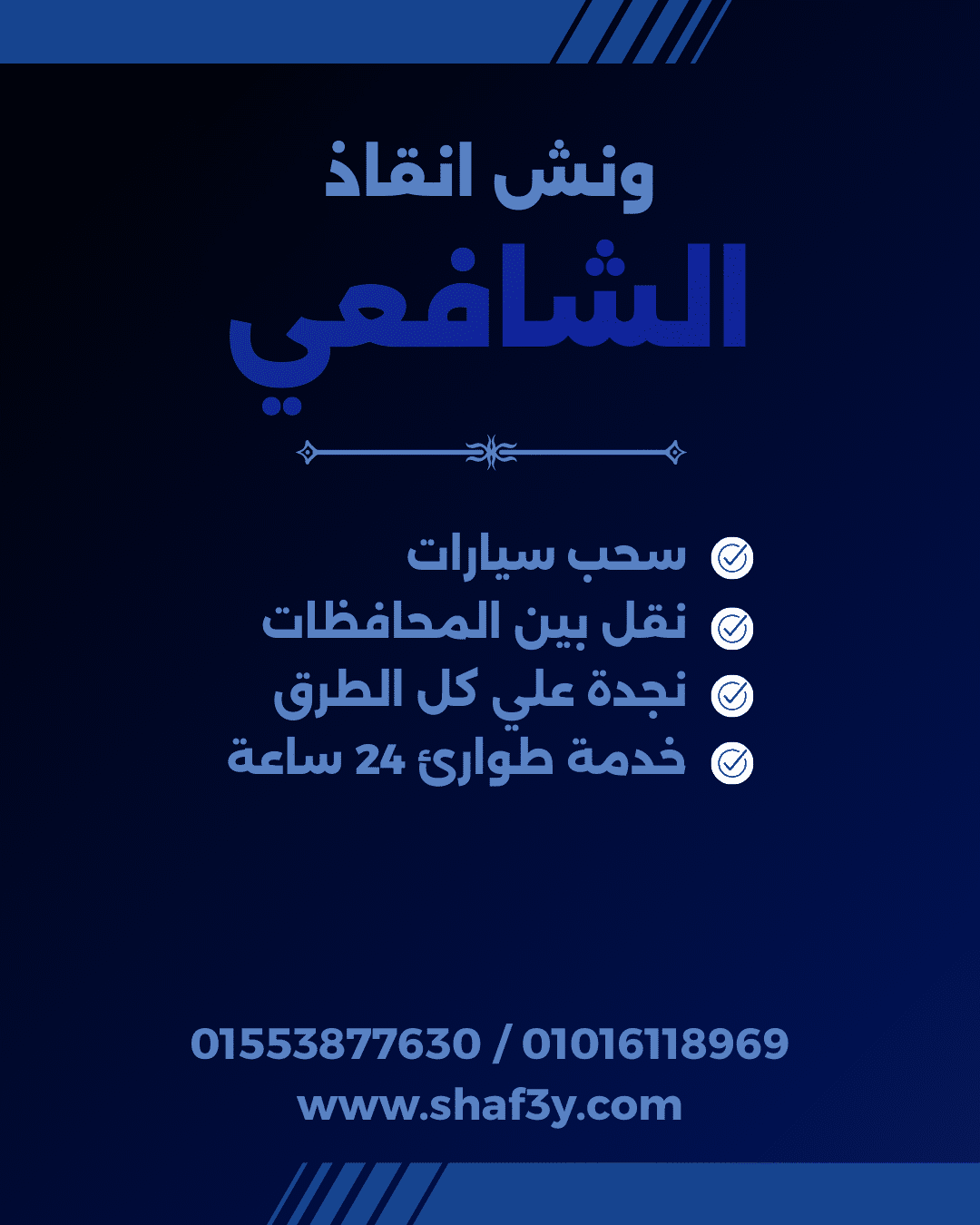 ونش انقاذ قوص