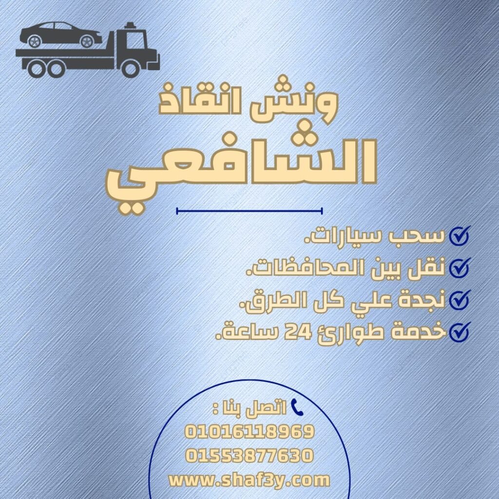 ونش انقاذ كرموز