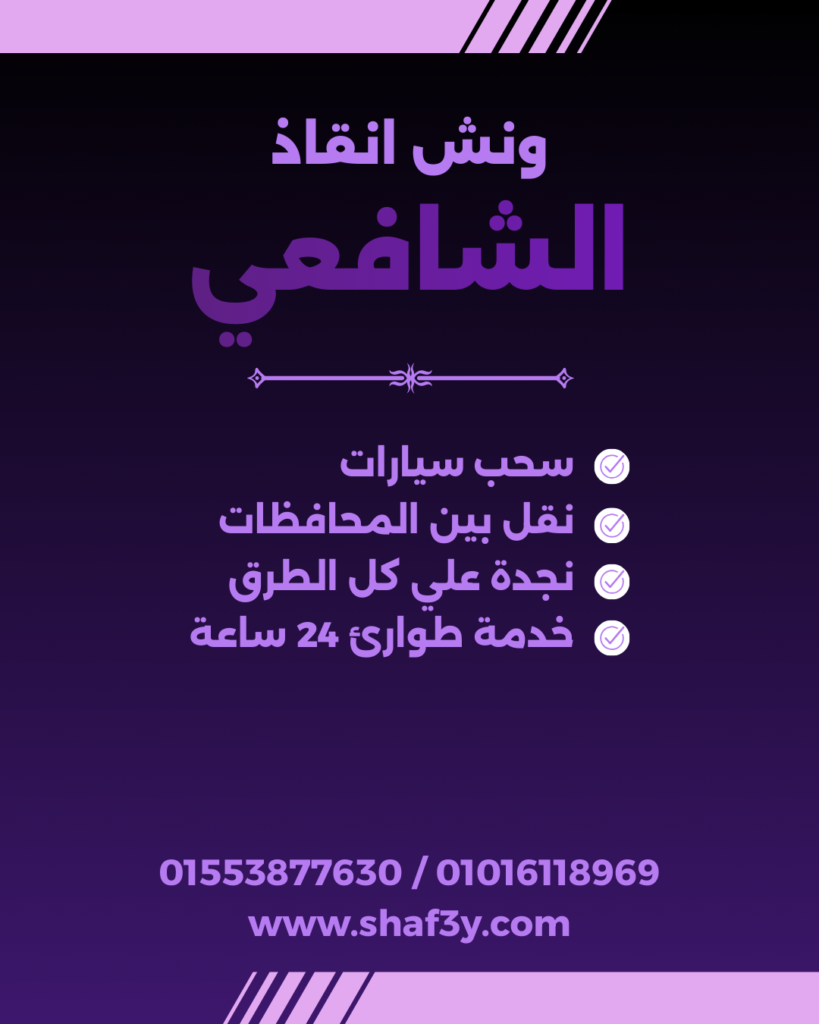 ونش انقاذ ملوي