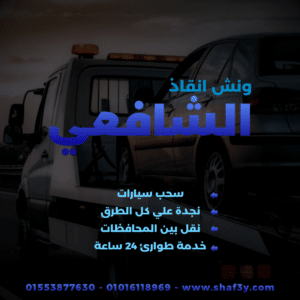 ونش انقاذ ميامي