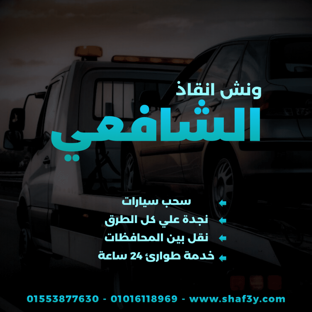 ونش انقاذ نبروه