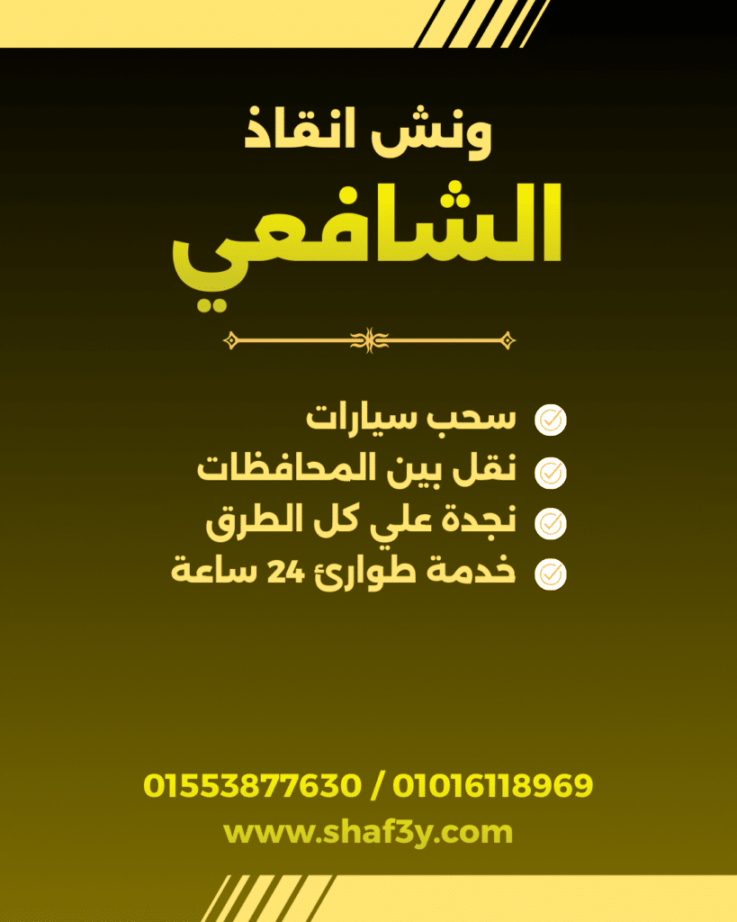 ونش انقاذ نجع حمادي